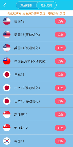 旋风加速器1.1.6android下载效果预览图