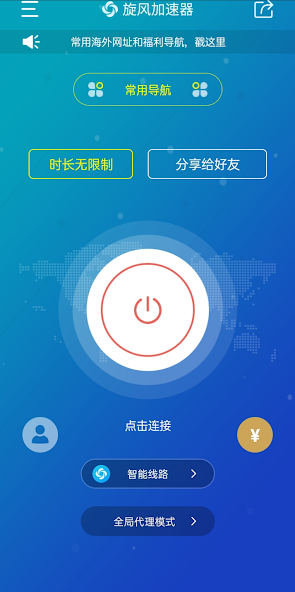 旋风加速器1.1.6android下载效果预览图